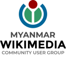 Grup d'Usuaris Comunitat Wikimedia Myanmar