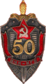 50 years Cheka–KGB, 1967
