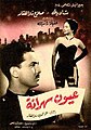 Image 14Poster for the 1956 Egyptian film Wakeful Eyes starring Salah Zulfikar and Shadia (from History of film)