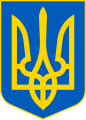 סמל אוקראינה
