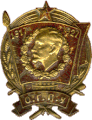 Anniversary Badge 10 years OGPU, 1927