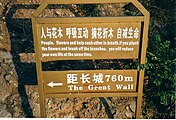 Environmental protection sign, near Great Wall, 2011