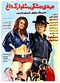 Mehdi in Black and Hot Mini Pants (1972)