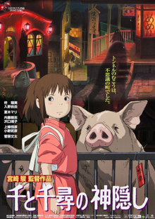Chihiro, dressed in bathhouse work clothes is standing in front of an image containing a group of pigs and the city behind her. Text below reveal the title and film credits, with the tagline to Chihiro's right.